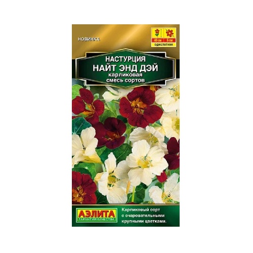 Настурция Найт энд дэй карликовая_ смесь сортов 1гр_10