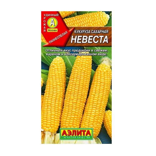 Кукуруза Невеста сахарная 7гр  _10