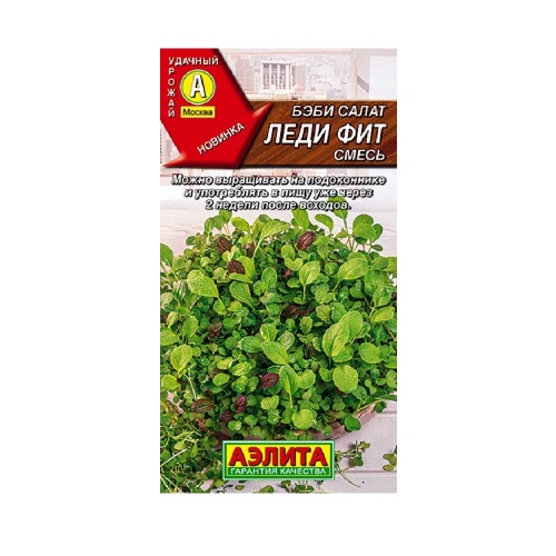 Салат Бэби Леди Фит смесь 0_5гр _10