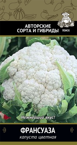 Капуста цветная Франсуаза  0_5гр_10