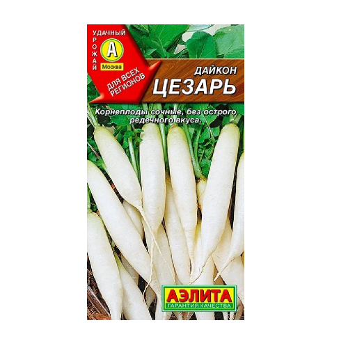 Дайкон Цезарь 1гр  _10