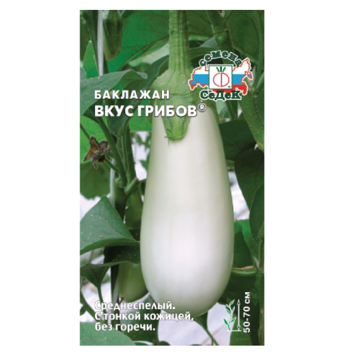 Баклажан Вкус грибов F1  0_2гр_10