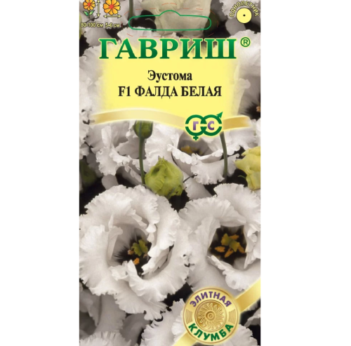 Эустома Фалда белая F1 крупноцветковая_Элитная клумба  4шт_10