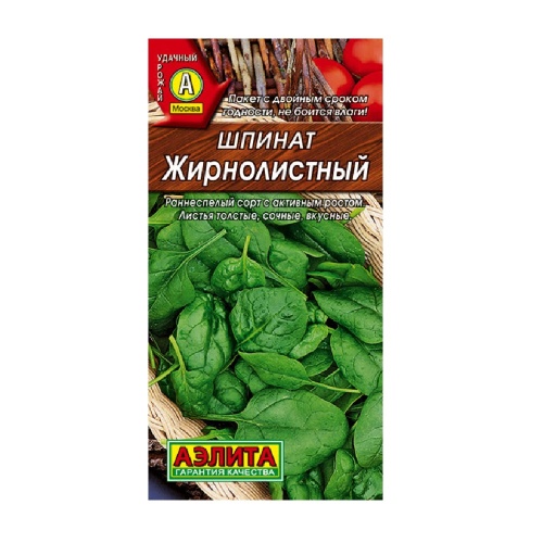 Шпинат Жирнолистный 3гр _10