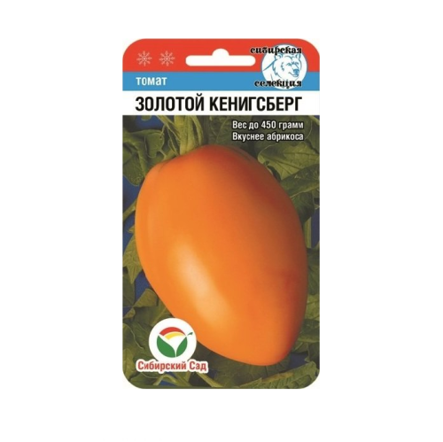 Томат Золотой Кенигсберг  20шт_10