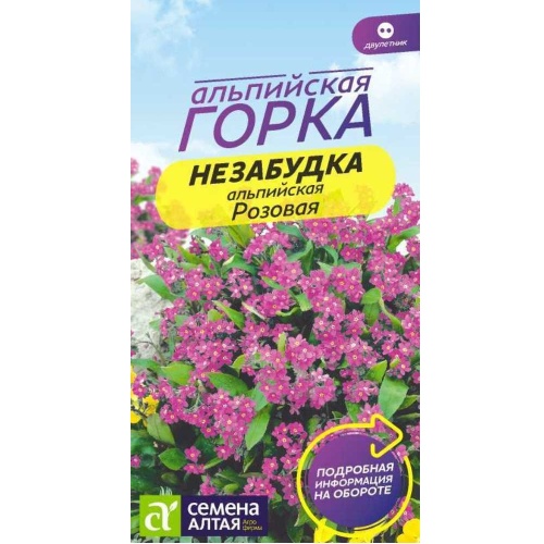 Незабудка альпийская Розовая 0_05-0_1гр _10