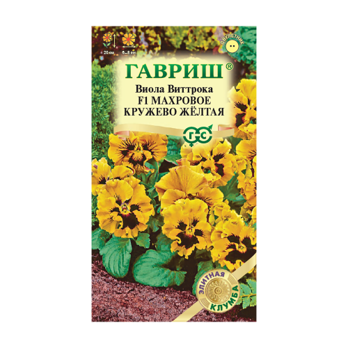 Виола Виттрока Махровое кружево желтая  4шт_10