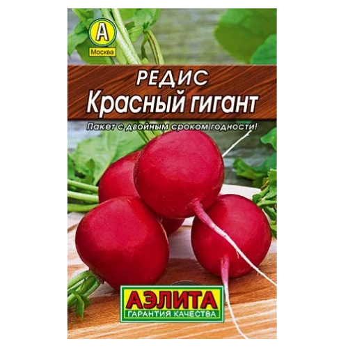 Редис Красный гигант  2_0гр_10