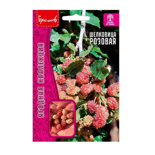 Шелковица Розовая 0_1г _10