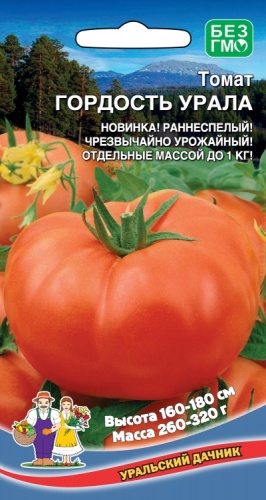 Томат Гордость Урала  0_1гр_20шт_10