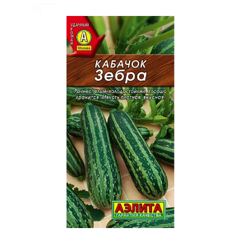 Кабачок Зебра цуккини 2гр  _10