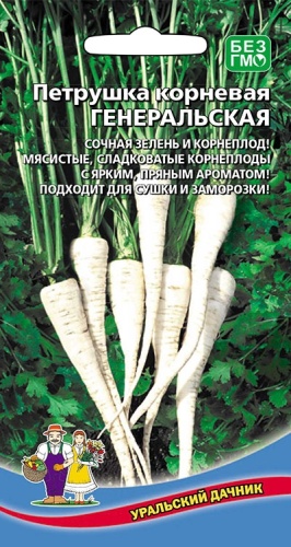 Петрушка корневая Генеральская  2гр_10