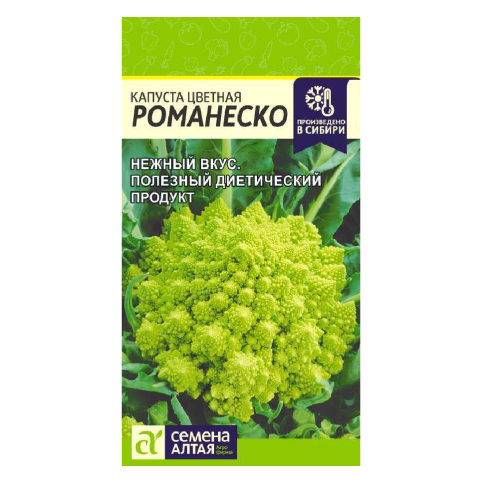 Капуста цветная Романеско 0_03-0_3гр_10