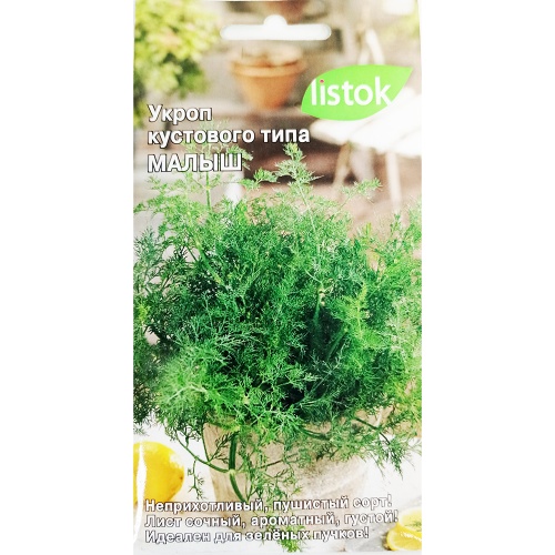 Укроп Малыш 2гр _10