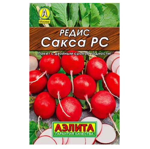 Редис Сакса РС 2гр_10
