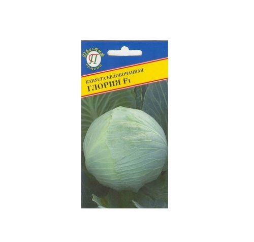 Капуста б_к Глория F1  15шт_10_50
