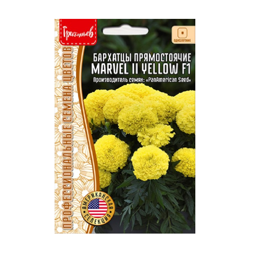 Бархатцы Marvel II Yellow прямостоячие F1 5шт_10