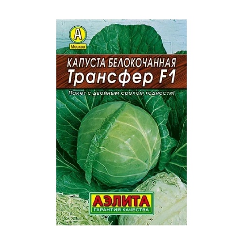 Капуста б_к Трансфер F1  20шт_10