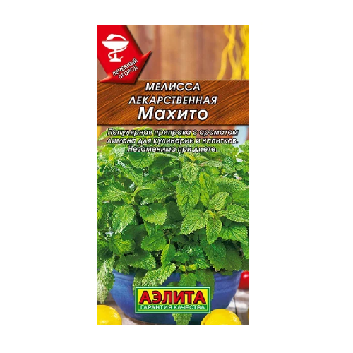 Мелисса Махито лекарственная 0_1гр  _10