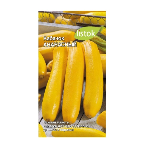 Кабачок Ананасный  10шт_10