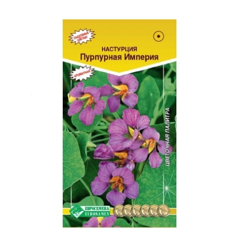 Настурция Пурпурная империя 1гр _10