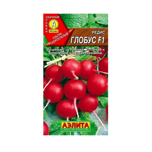 Редис Глобус F1  2гр_10