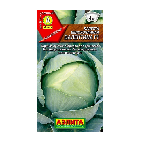 Капуста б_к Валентина F1 20шт_10