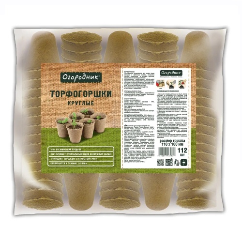Горшок торфяной 110х100  Огородник _112