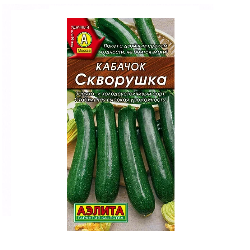 Кабачок Скворушка цуккини  2гр_10