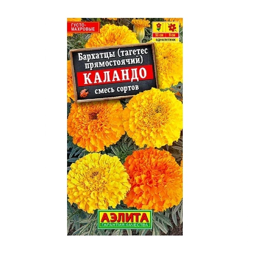 Бархатцы Каландо смесь прямостоячие  0_1 (0_3)гр_10