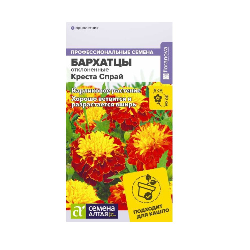 Бархатцы Креста Спрай  5шт_10