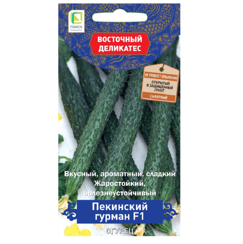 Огурец Пекинский гурман F1_Восточный деликатес  5шт_10