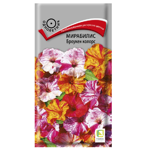 Мирабилис Броукен колорс  0_5гр_10