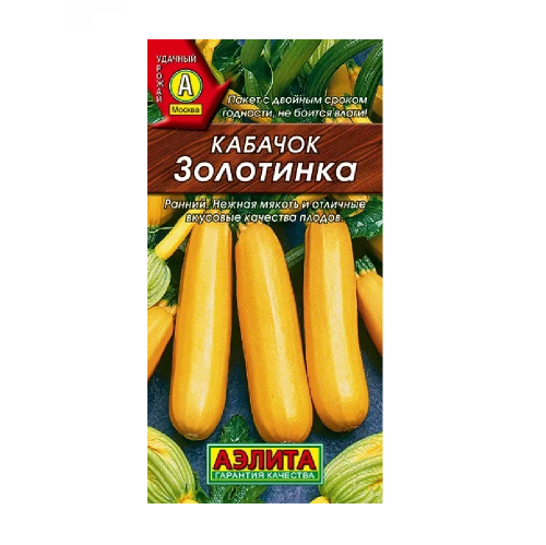 Кабачок Золотинка  2гр_10