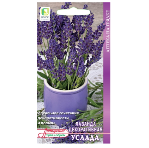 Лаванда Услада декоративная 0_25гр_10