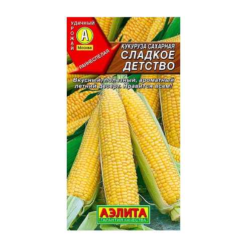 Кукуруза Сладкое детство сахарная 7гр  _10