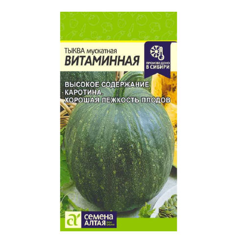 Тыква мускатная Витаминная 2гр_10