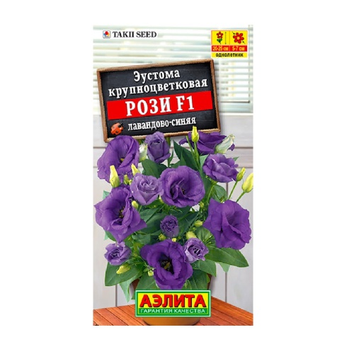 Эустома Рози F1 лавандово-синяя крупноцветковая махровая  5шт_10