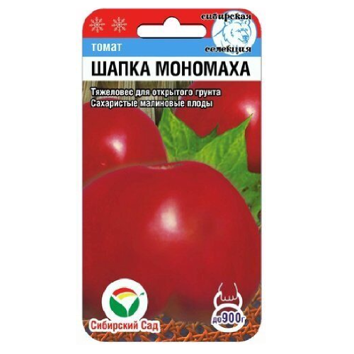 Томат Шапка Мономаха  20шт_10