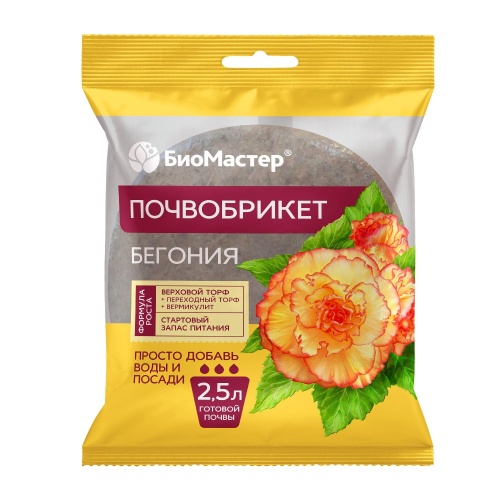 Почвобрикет БиоМастер Бегония 2_5л  _33