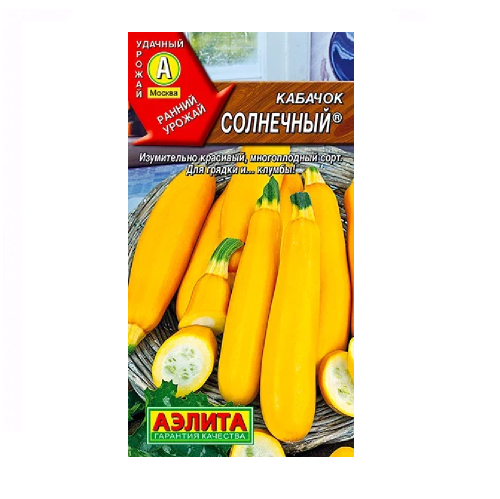 Кабачок Солнечный цуккини 2гр_10