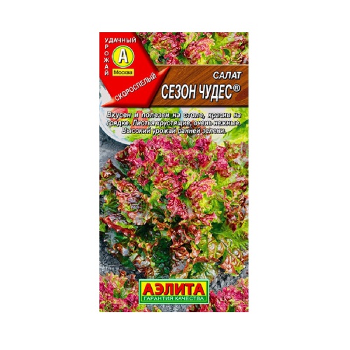 Салат Сезон чудес листовой 0_5гр _10