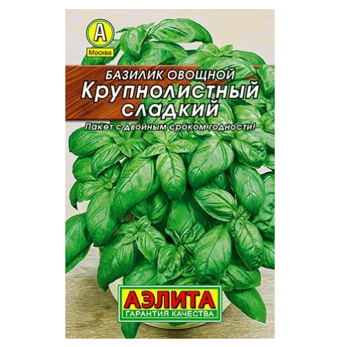 Базилик Крупнолистный сладкий  0_2гр_10
