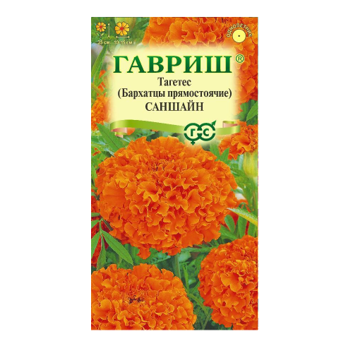 Бархатцы Саншайн прямостоячие  0_1гр_10