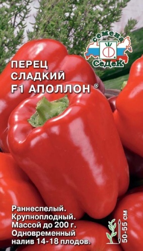 Перец сладкий Апполон F1  0_1гр_10