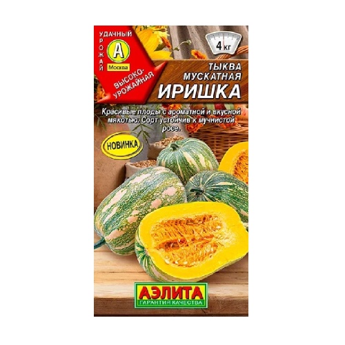 Тыква Иришка мускатная  1гр _10