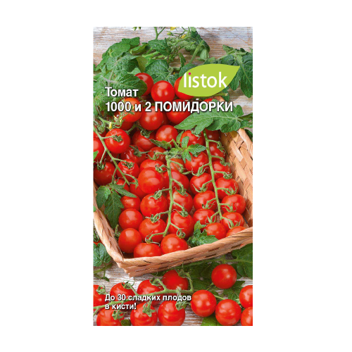 Томат 1000 и 2 помидорки  20шт_10