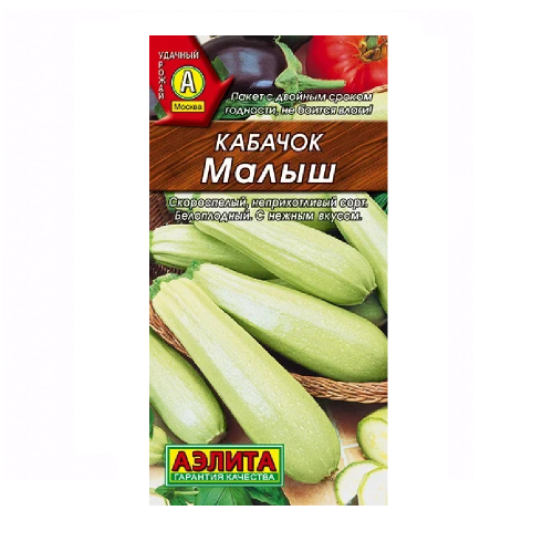 Кабачок Малыш белоплодный 2гр  _10