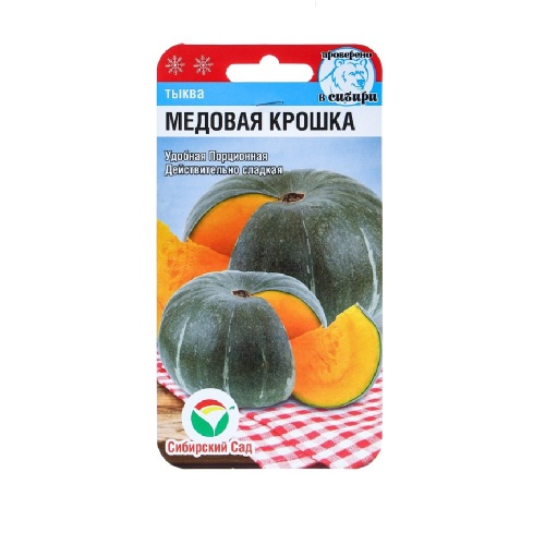 Тыква Медовая крошка  5шт_10