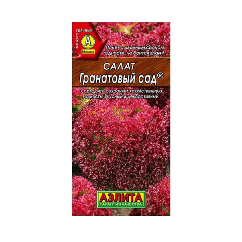 Салат Гранатовый сад листовой 0_5гр  _10